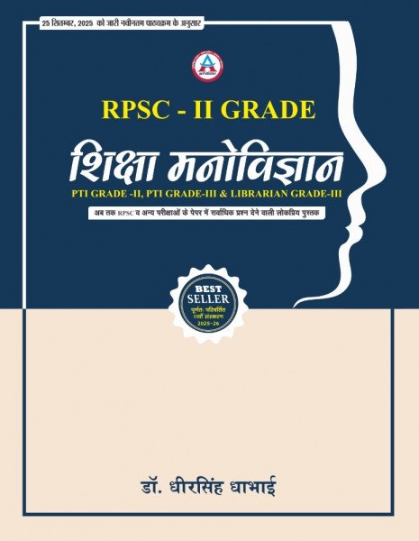 Image of Avni RPSC Second Grade Shiksha Manovigyan (Educational Psychology) Based on New Syllabus 2025 By Dr Dhirsingh Dhabhai