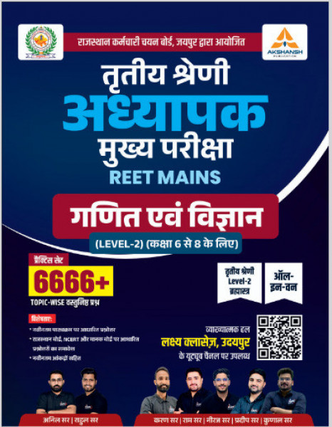 Image of Akshansh Publication Lakshya Classes 3rd Third Grade REET Mains Ganit Evam Vigyan  Level-2 6666+ Vastunist Question By Anil Sir,Rahul Sir,karan Sir,Ram Sir,Neeraj Sir,Pradeep Sir