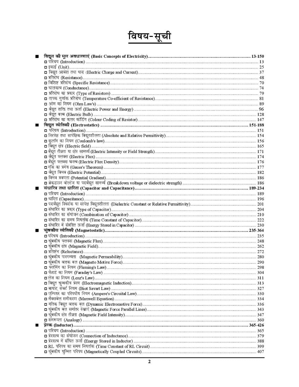Youth Competition Times JE Electrical Engineering Volume-4 (Electronics) Chapterwise and Sub-Topicwise Solved Papers 2025 Exam Planner New Edition 2025-26