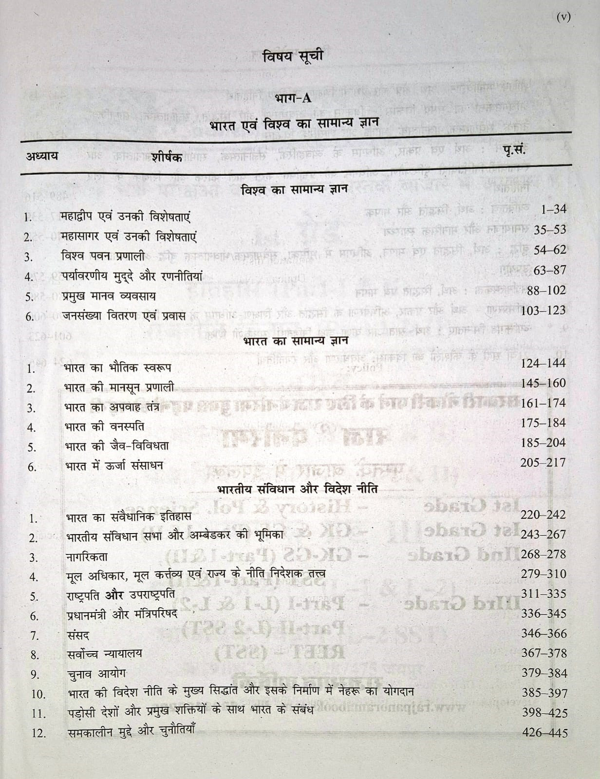 Raj Panorama Second Grade Paper-1 Part-1 Samanya Adhyayan Evm Samanya Jagrukta (General Studies and General Awareness) Based On New Syllabus New Edition 2025-26 By H D Singh, Chitra Rao