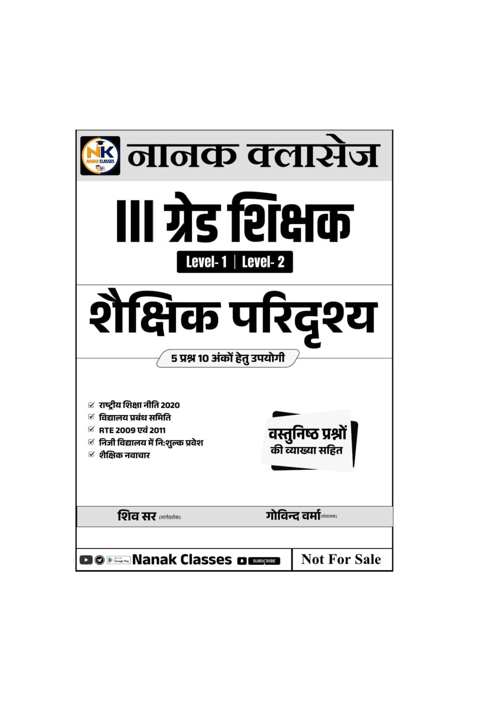 Nanak Classes Third Grade Level-1, Level-2 Rajasthan Current Affairs With Free Shekshanik Paridrashya (Educational Landscape) By Shiv Sir and Govind Verma