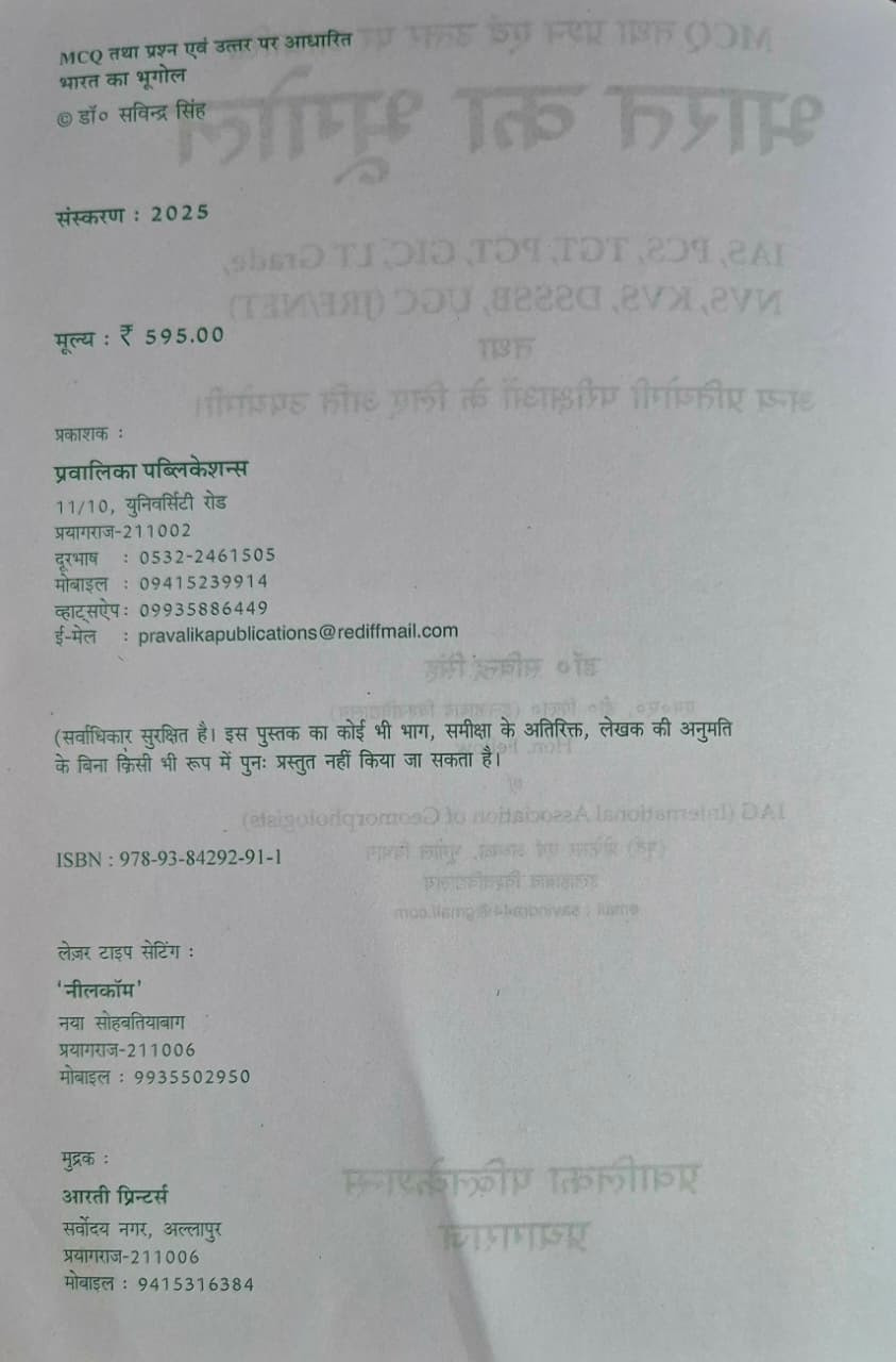 Pravalika Bharat Ka Bhugol (Geography of India) MCQs Questions Answers Savindra Singh New Edition 2026
