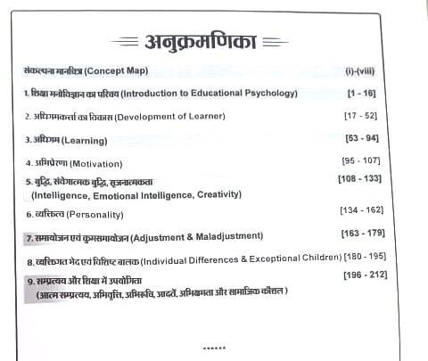 Nath 2nd Second Grade Shekshanik Manovigyan By Sunita Singh Chouhan