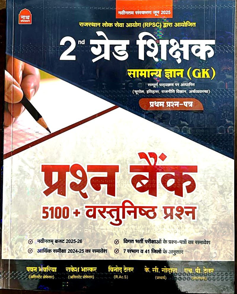 NATH RPSC 2nd Second Grade Samanya Gyan GK Vastunisth 5100+ Questions By Vinod Tailor, Pawan bhawariya