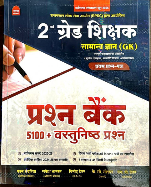 Image of NATH RPSC 2nd Second Grade Samanya Gyan GK Vastunisth 5100+ Questions By Vinod Tailor, Pawan bhawariya