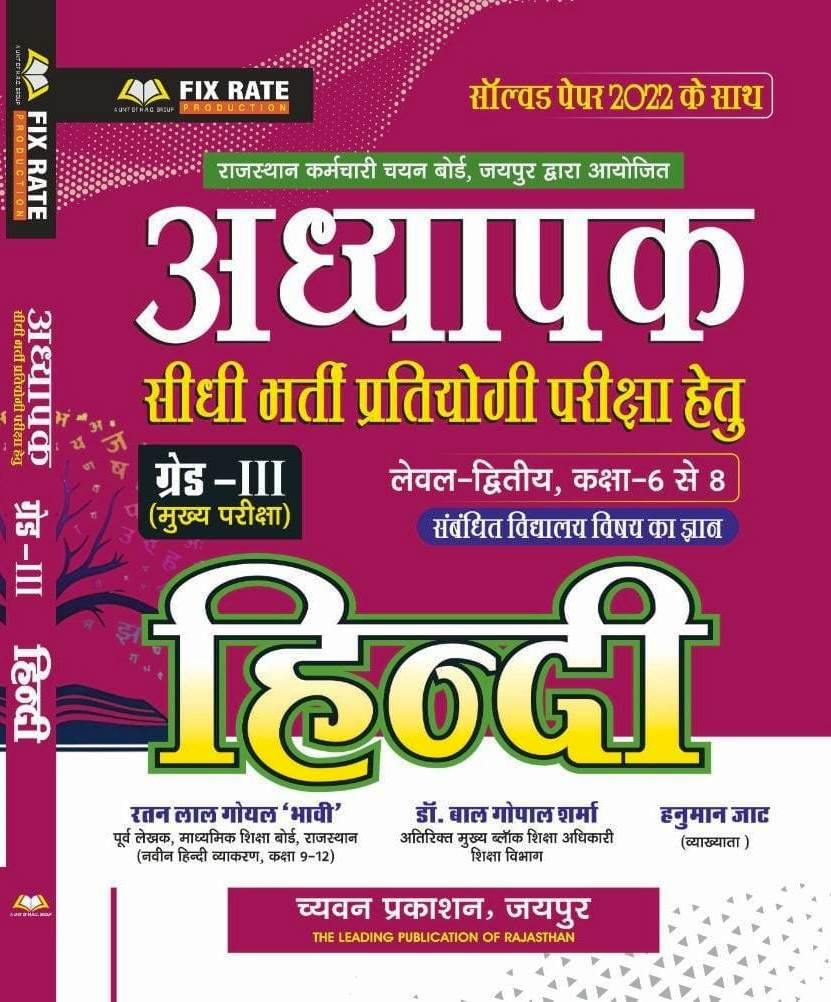 Chyavan Prakashan 3rd Third Grade Hindi Level 2 Classes 6-8 By Ratan Lal Goyal 'Bhavi' Dr Bal Gopal Sharma Hanuman Jat