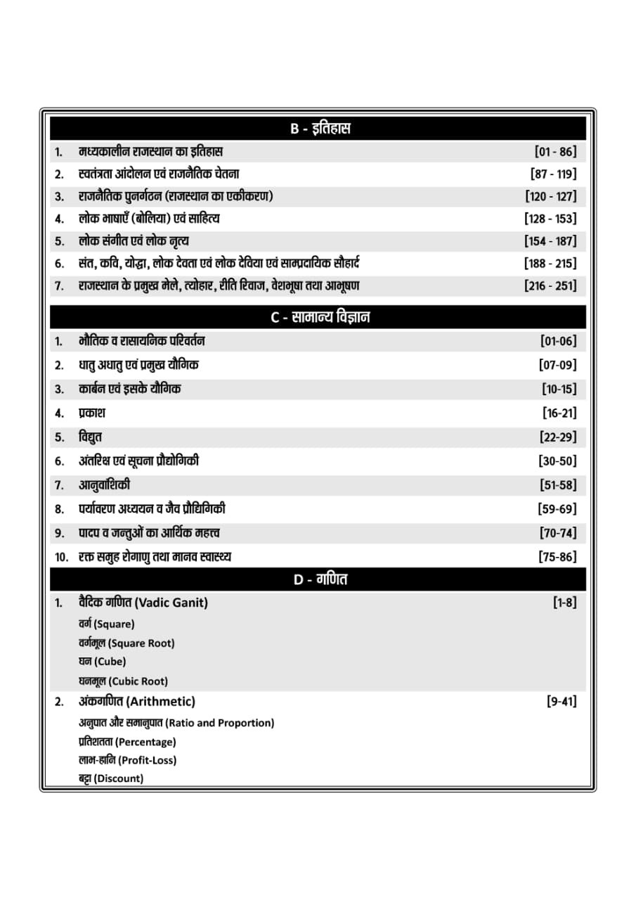 Nath Publications LDC Junior Assistant Exam Paper-1 Samanya Gyan, Vigyan, Ganit (GK, Science, Maths) New Edition 2026