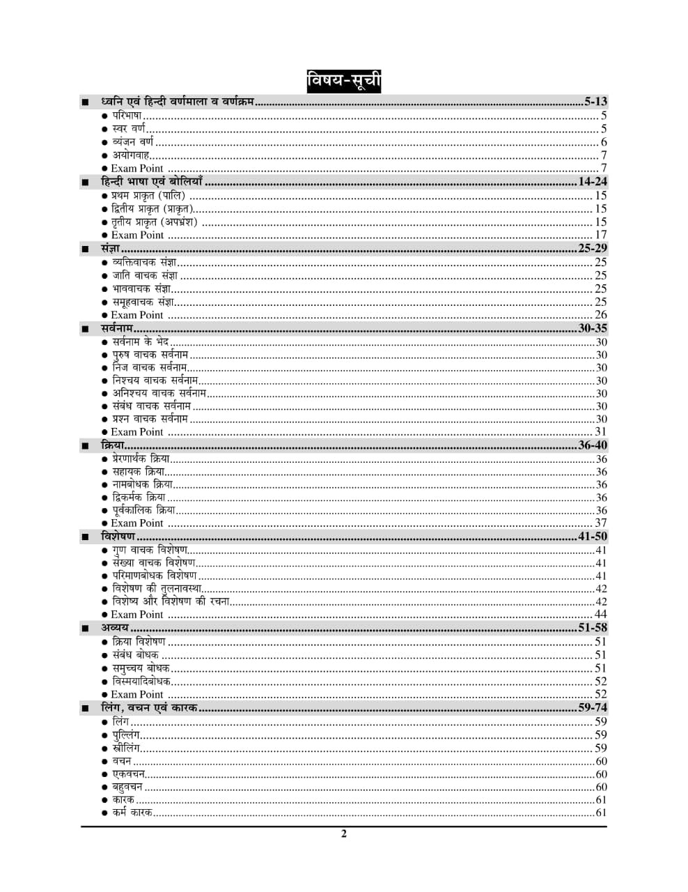Youth Competition Times General Hindi Capsule 2025-26 (General Hindi Grammar and Literature) Useful For UPSC, RPSC, UPSI, UPP Constable, IAS, UPPCS, TGT, PGT, CTET, etc