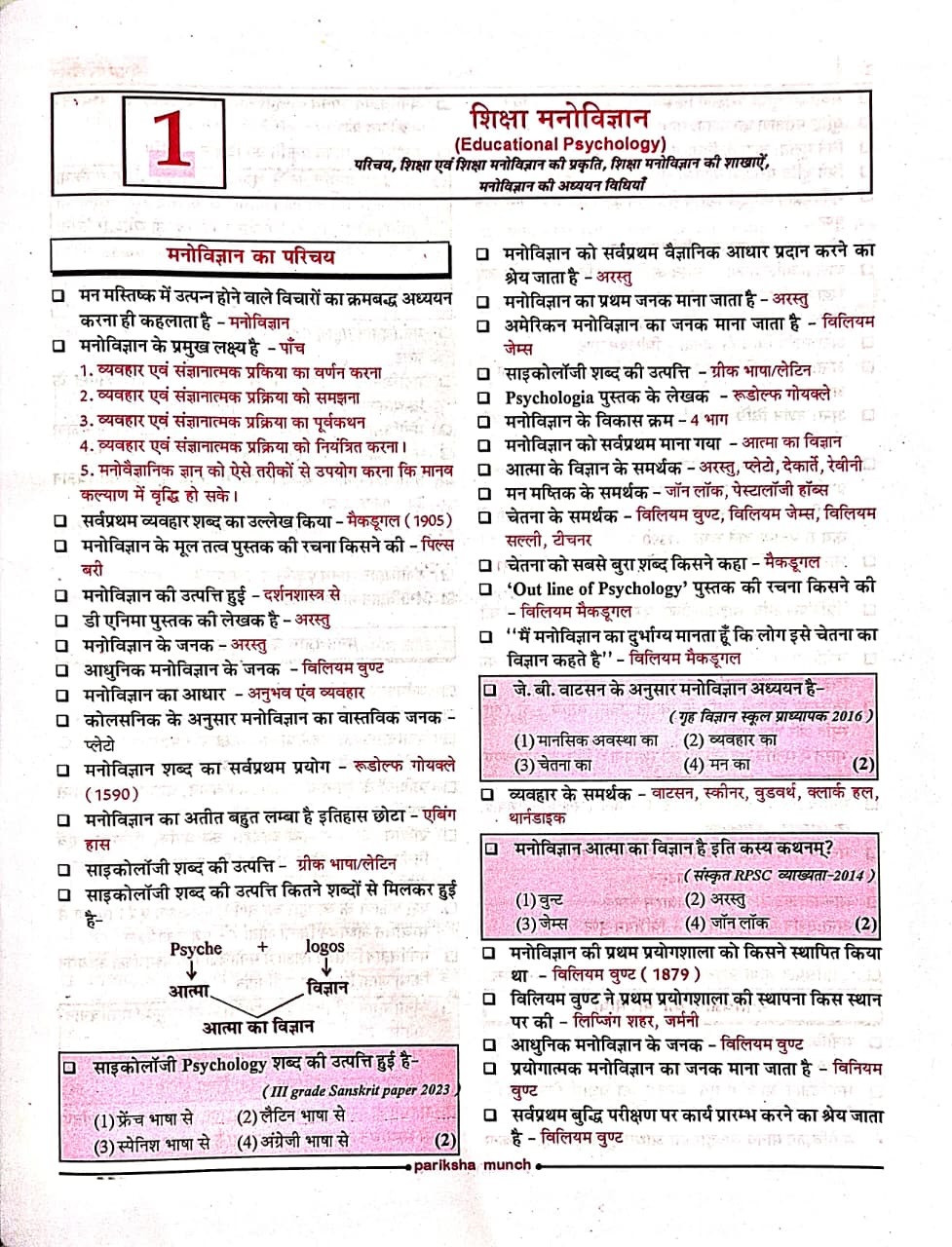 Pariksha Munch Third Grade Shiksha Manovigyan (Educational Psychology) By Dr Madan Sharma
