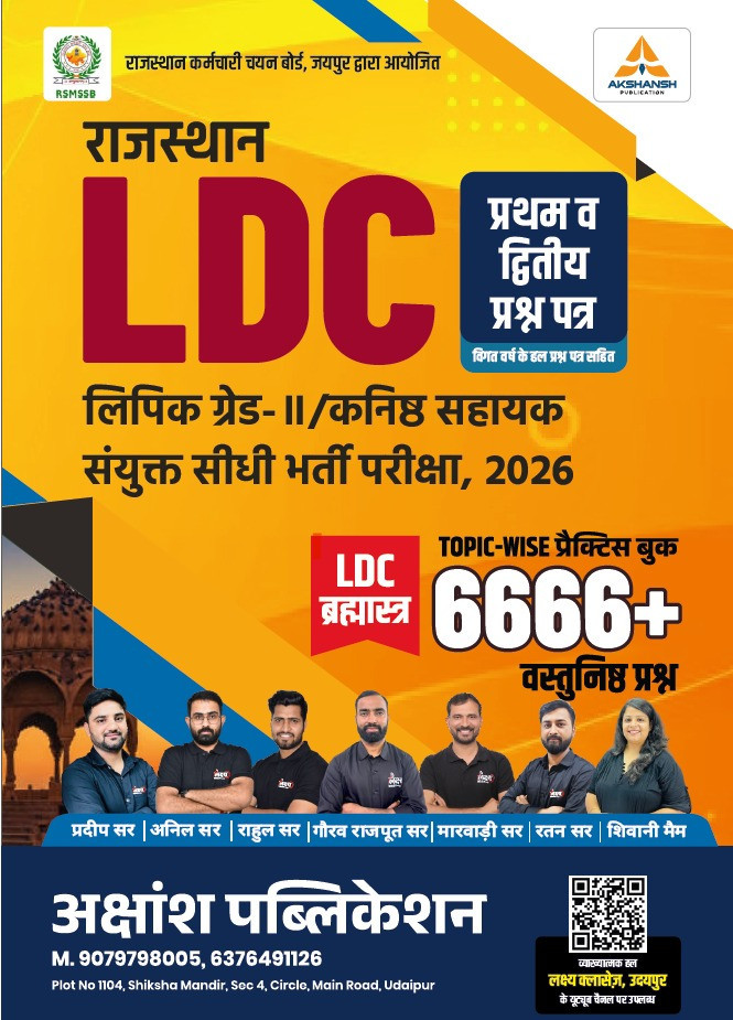 Akshansh Rajasthan LDC Brahmastra Clerk Grade-2 Junior Assistant 6666 Objective Questions New Edition 2026