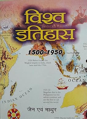Jain Prakashan Vishwa Itihas (World History) 1500-1950 In Hindi By Jain & Mathur