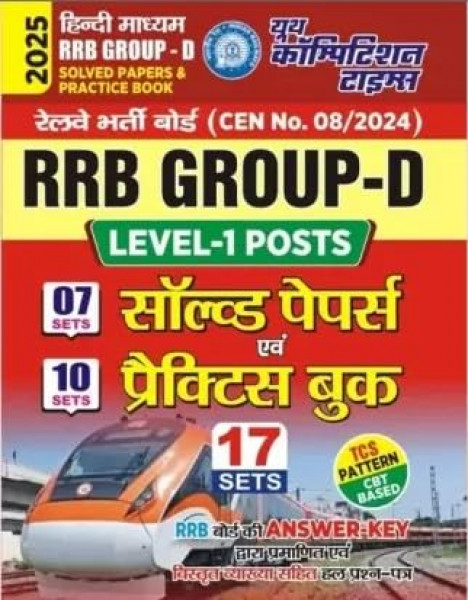 Image of Youth Competition Times RRB Group D Level 1 Posts Solved Papers &amp; Practice Book Hindi medium 2025 Edition