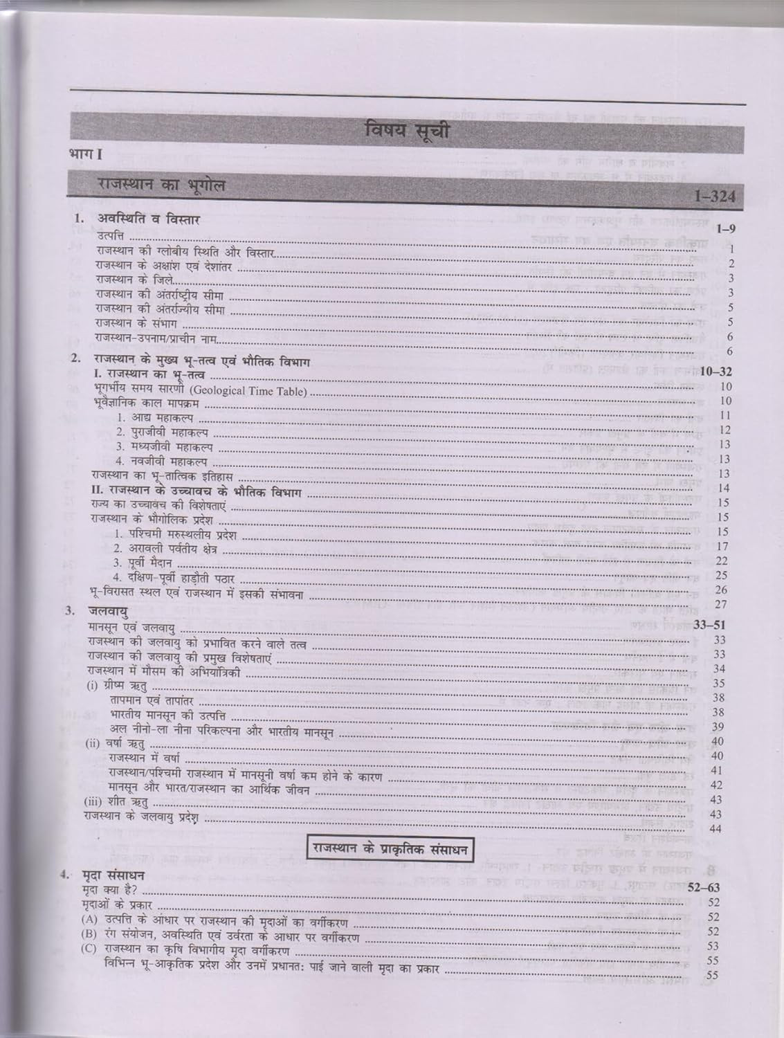Raj Panorama Volume 1 Rajasthan Geography, Economy, Administration, Social Welfare and Science Technology 13th Edition By HD Singh and Chitra Rao
