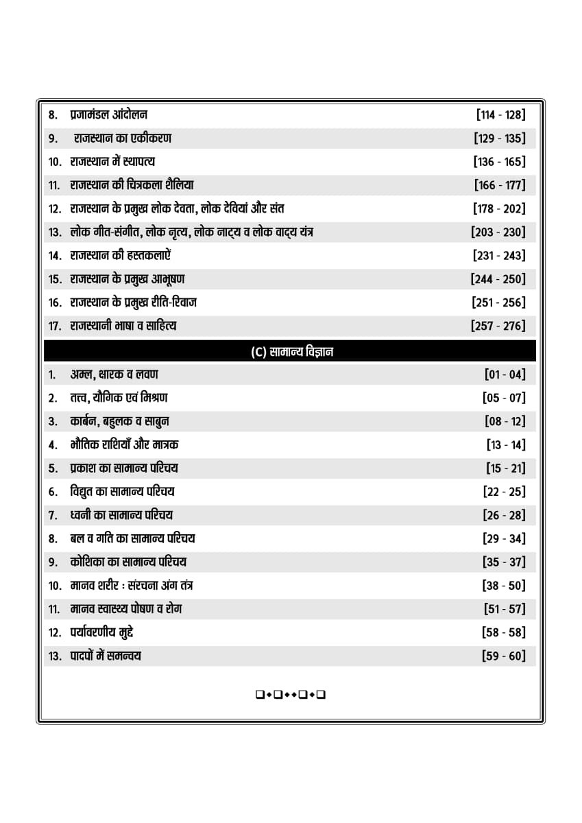 Nath Computer Anudeshak (BCI, SCI) Samanya Gyan Evam Vigyan New Edition 2026 By Pawan Bhanwariya, H P Tailor aur Rakesh Dukia