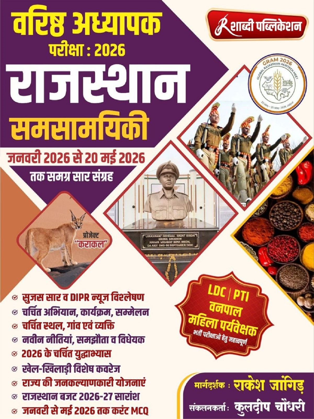 Shabdi Rajasthan Samsamayiki Current Affairs January 2026 to 20 May 2026 By Rakesh Jangid, Kuldeep Chaudhary