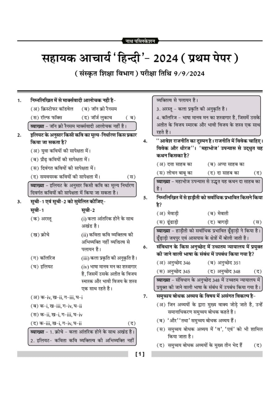 Nath Hindi Sahitya Prashn Bank PYQ (Hindi Literature Question Bank PYQ) New Edition 2026 By Vikash Chaudhary Useful for Assistant Professor, School Lecturer, Senior Teacher, NET-JRF, DSSSB, EMRS exams