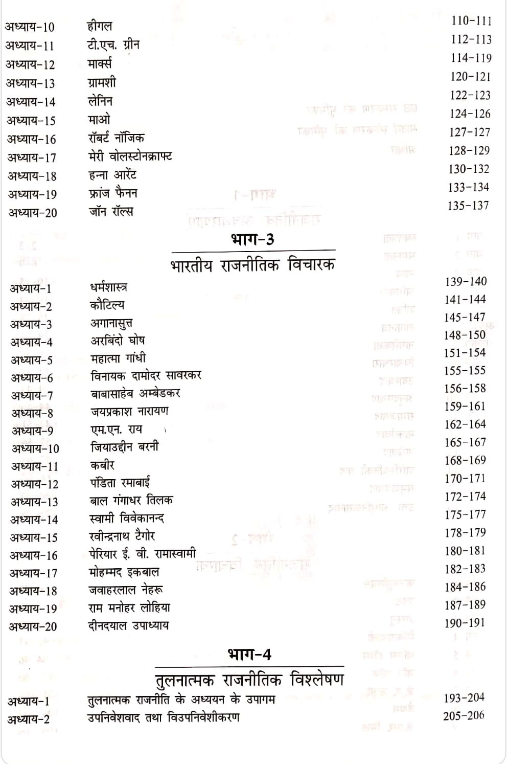 Orient black Swan Rajniti Vigyan Ek Samagra Adhyayan [Seventh Edition]  By Rajesh Mishra