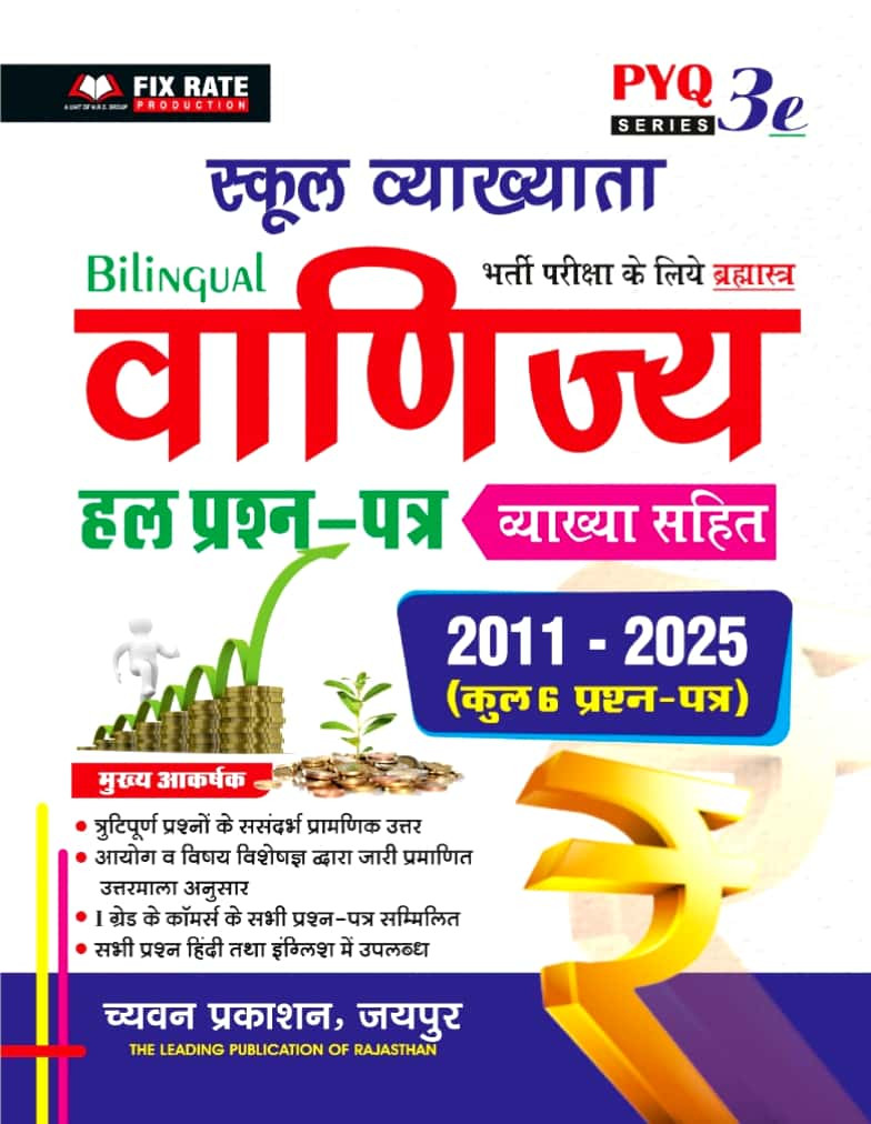 Chyavan First Grade PYQ Series Commerce (Vanijay) Solved Paper 2011 to 2025 Bilingual New Edition 2026
