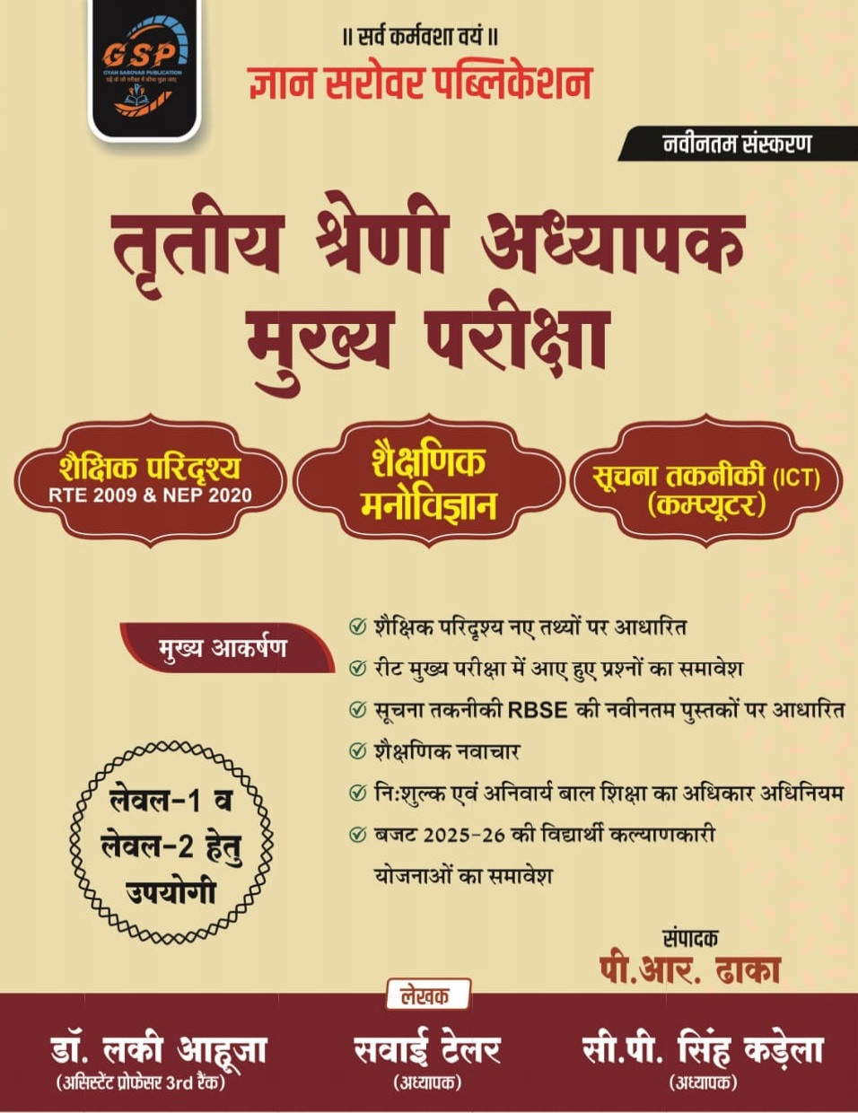 Gyan Sarovar Publication Third Grade Teacher REET Mains Level 1 and Level 2 Shaikshik Paridrishya, Shaikshanik Manovigyan Evm ICT (Educational Perspective, Educational Psychology, Information Technology) BY Dr Lucky Ahuja, Sawai Tailor, P R Dhaka