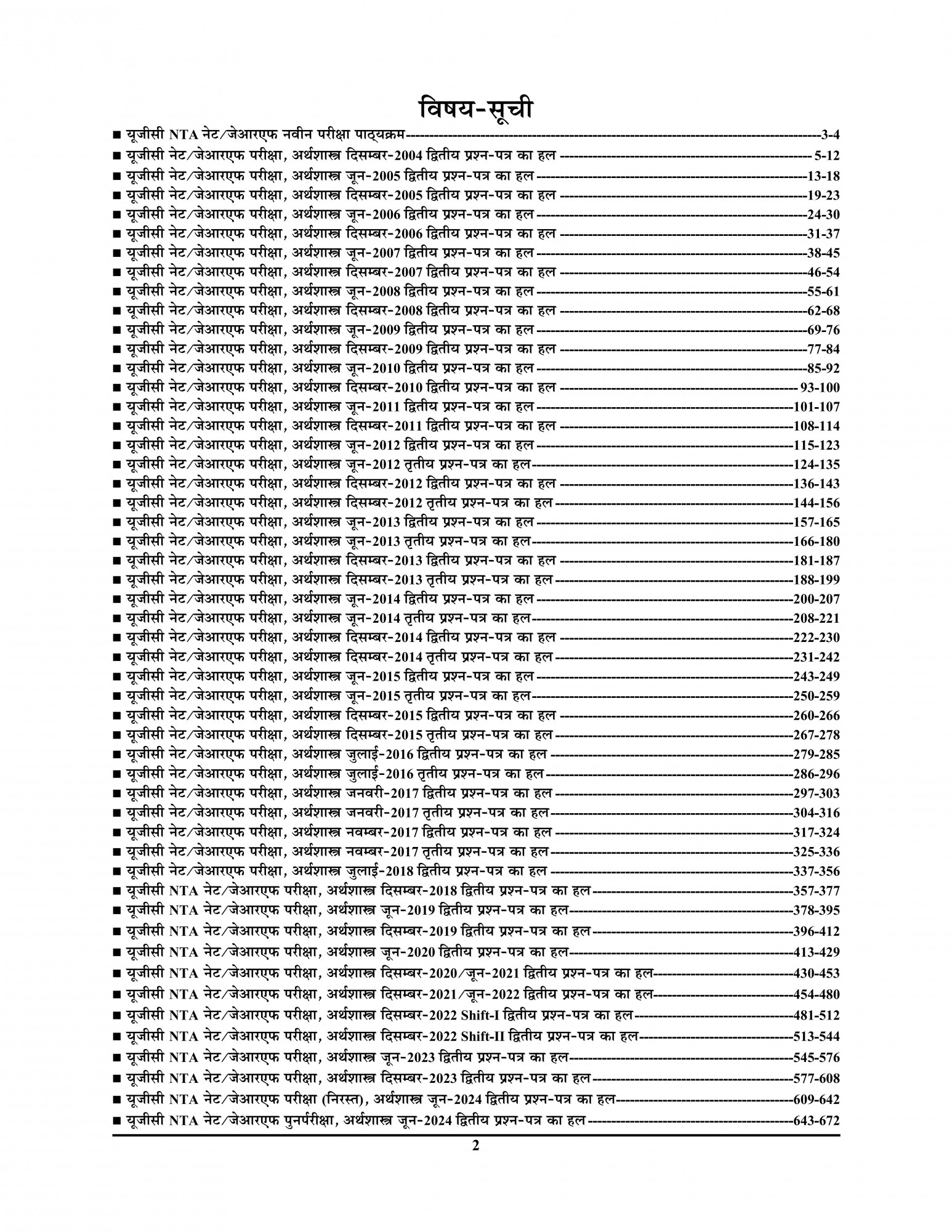 Youth Competition Times NTA / UGC -NET / JRF Arthsastra / Economics Previous Year Solved Papers 2025-26