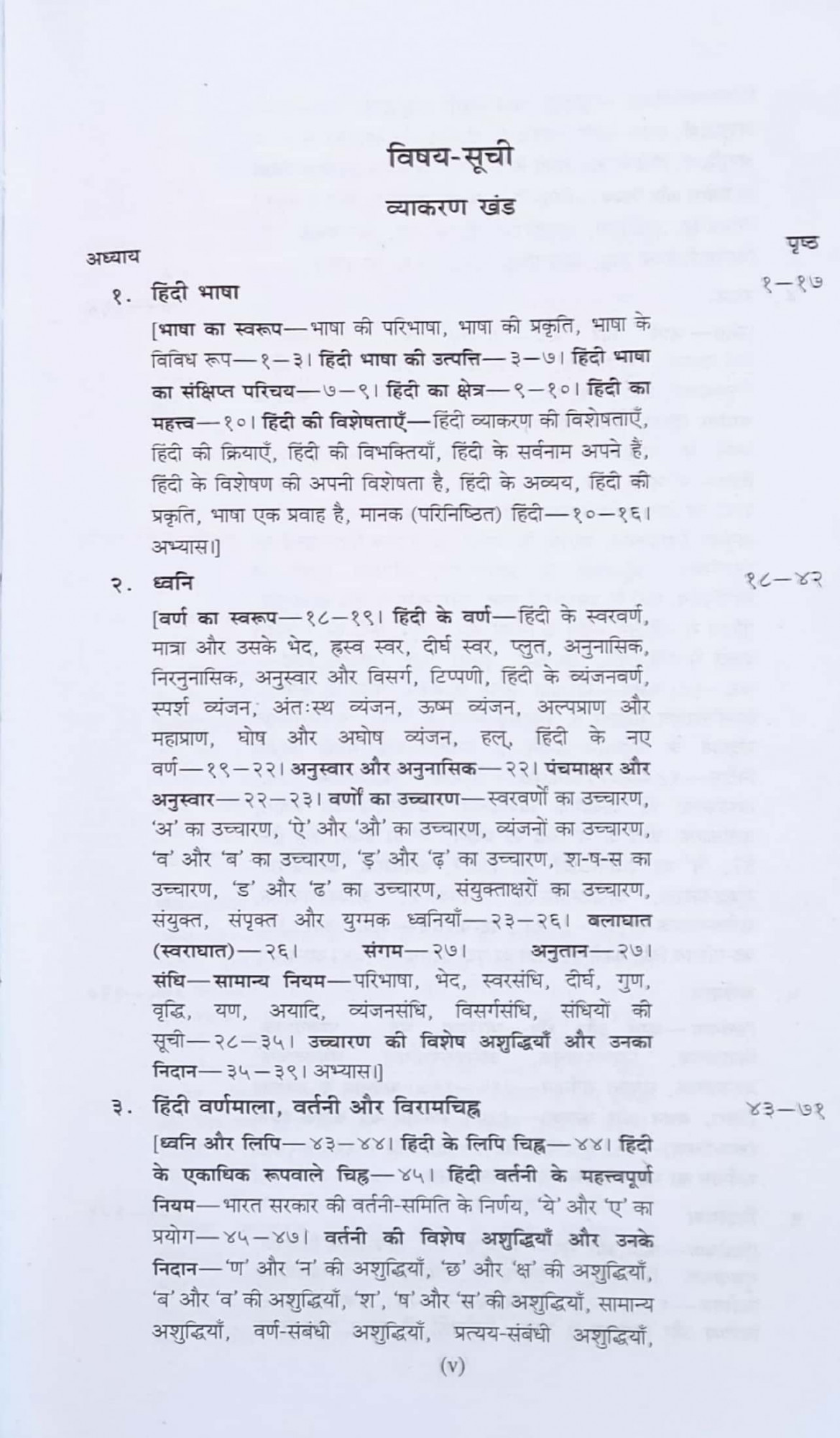 Rajasthan Hindi Granth Academy Adhunik Hindi Vyakaran Aur Rachna New Edition By Vasudevnandan Prasad