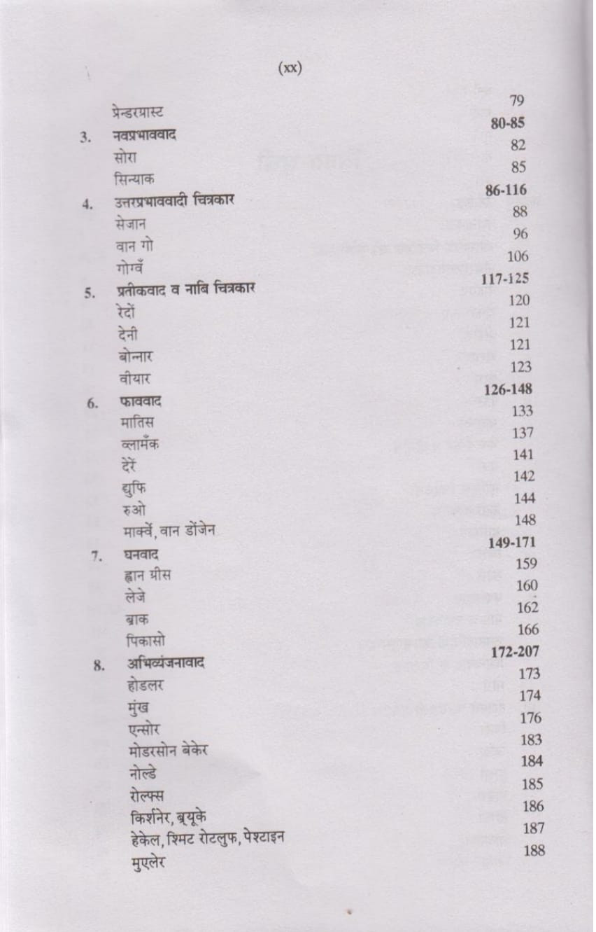 Rajasthan Hindi Granth Academy Aadhunik Chitrakala Ka Itihas (History of Modern Painting) by R V Sakhalkar