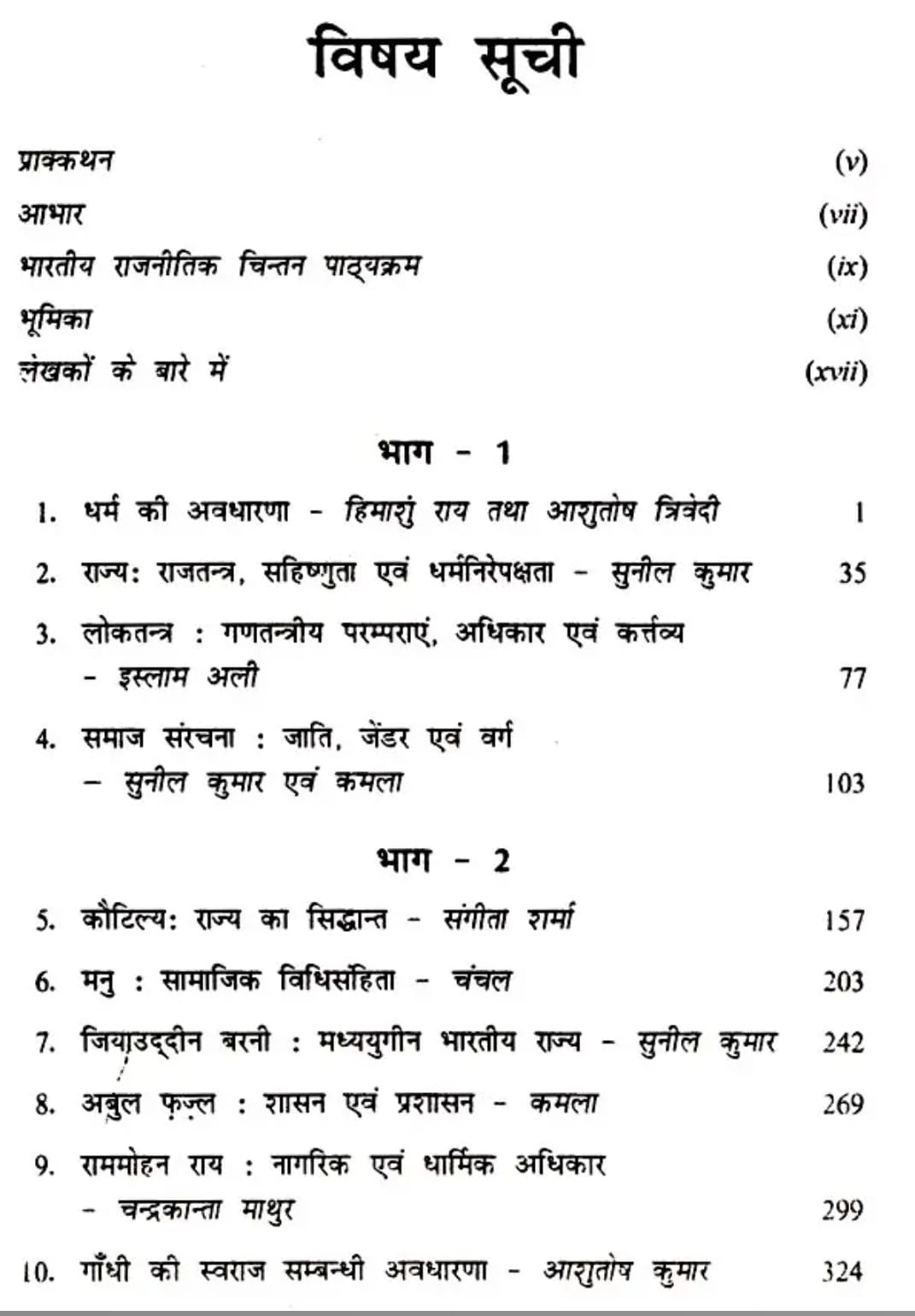Rajasthan Hindi Granth Academy Bhartiya Rajnitik Chintan (Indian Political Thought) New Edition By Ruchi Tyagi