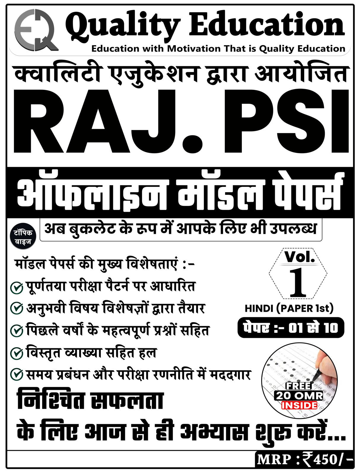 Quality Education Rajasthan Police Sub Inspector (SI) Offline model papers Vol-1, 2 With Explanation By Dinesh Prajapat, Hemant Singh Chaudhary