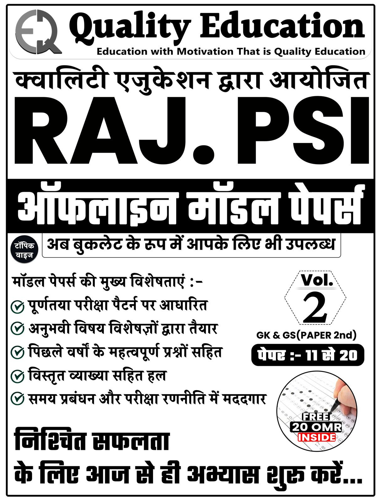 Quality Education Rajasthan Police Sub Inspector (SI) Offline model papers Vol-1, 2 With Explanation By Dinesh Prajapat, Hemant Singh Chaudhary