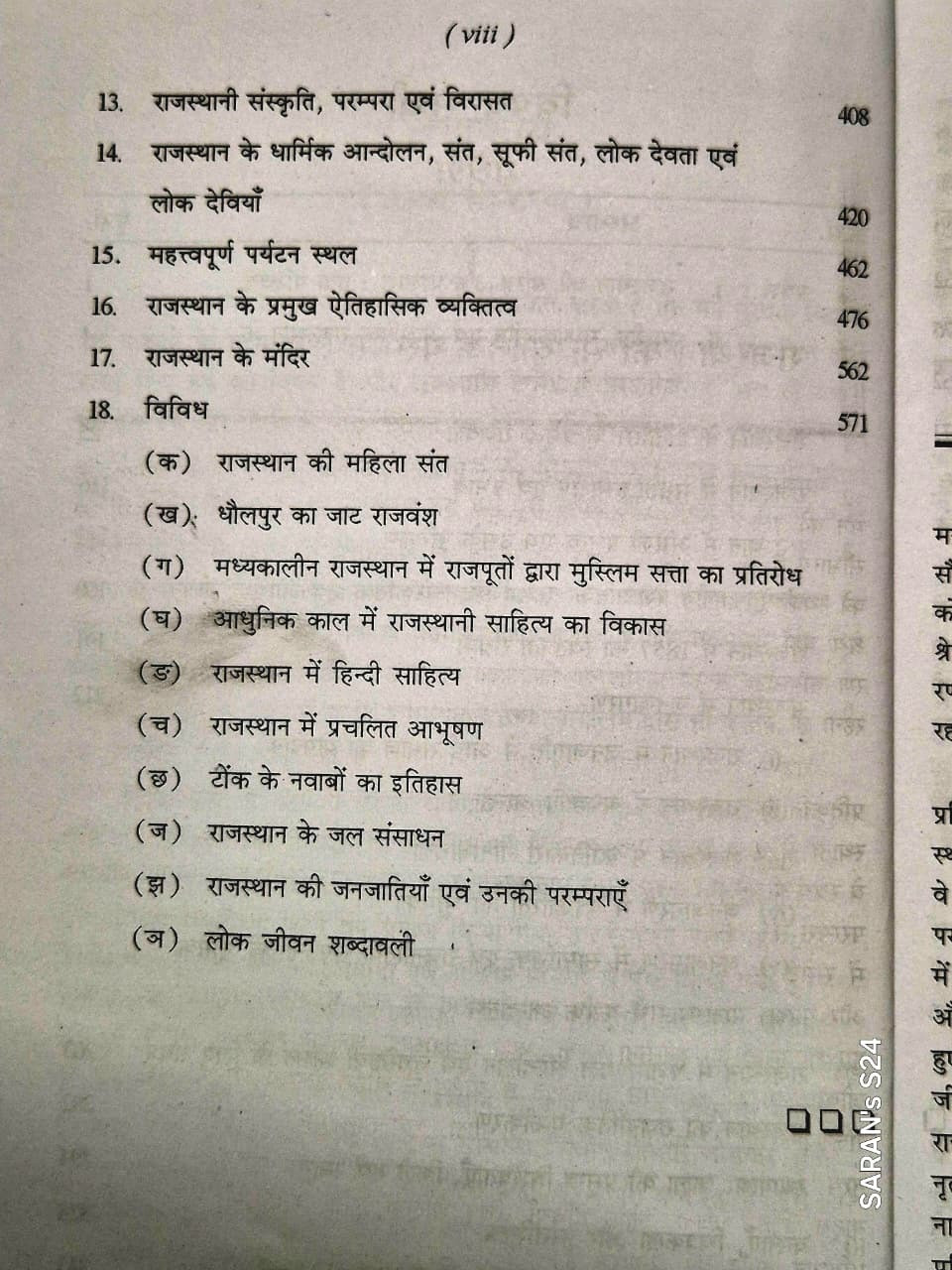 Rajasthan Hindi Granth Academy Rajasthan Ka Itihas, Sanskriti, Parampara Evam Virasat Based on New Syllabus New Edition August 2026 By Dr Hukam Chand Jain and Dr Narayan Lal Mali