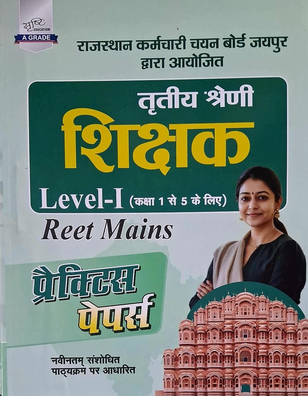 Srishti Third Grade Reet Mains Level-1 Practice Papers Based on New Syllabus 2025