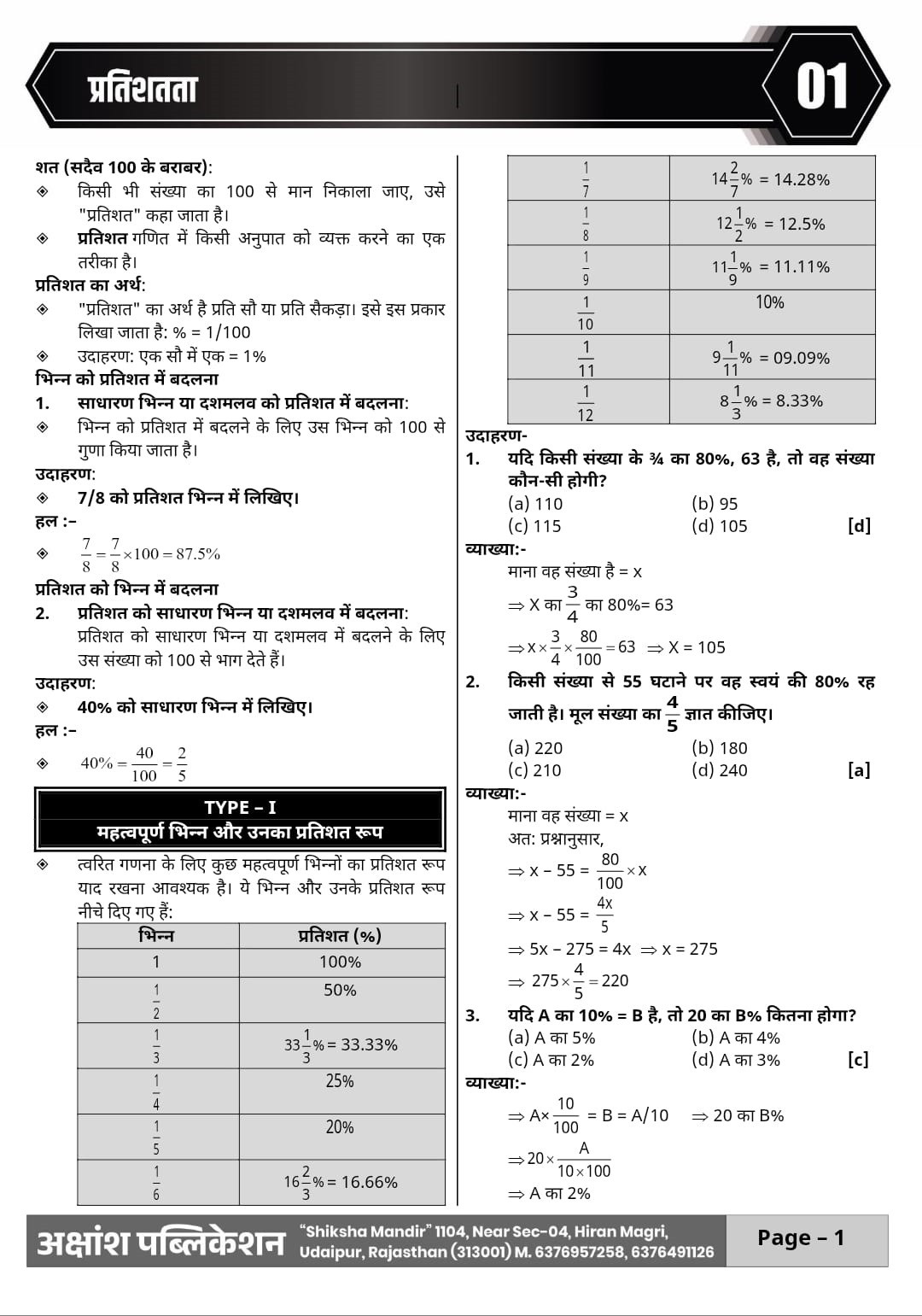 Akshansh CET Graduate level Maths and Reasoning Volume-12 Theory + MCQs + PYQs New Edition 2026 By Anil Choudhary