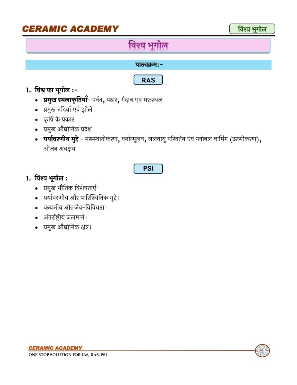 Ceramic Academy Vishv Bhugol (World Geography) New Edition 2026 By Vikas Gupta Sir and Shirin Maam
