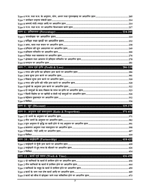 Youth Competition Times RRB Mathematics Chapterwise Solved Papers 23055+ Objective Questions 820 Sets New Edition 2026