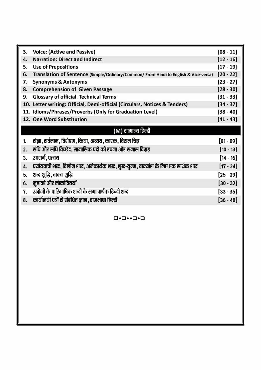 Nath CET 10+2 and Graduation Level 6000+ Objective Questions with Explanations New Edition September 2026