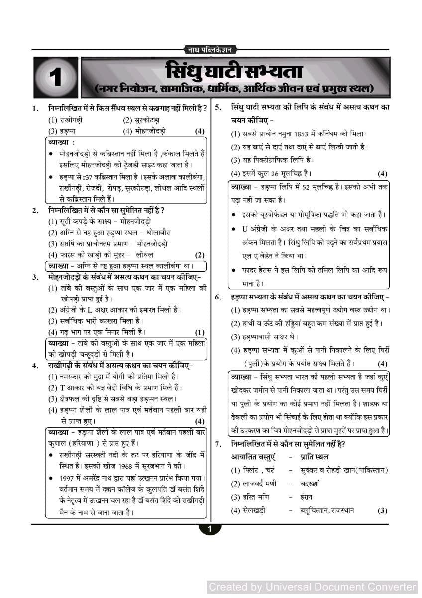 Nath 2nd Second Grade Paper 2 Social Science Itihas (Bharat evam Vishwa) Practice Question Bank (Abhyas Prashan Bank) By Pawan Bhanwaria