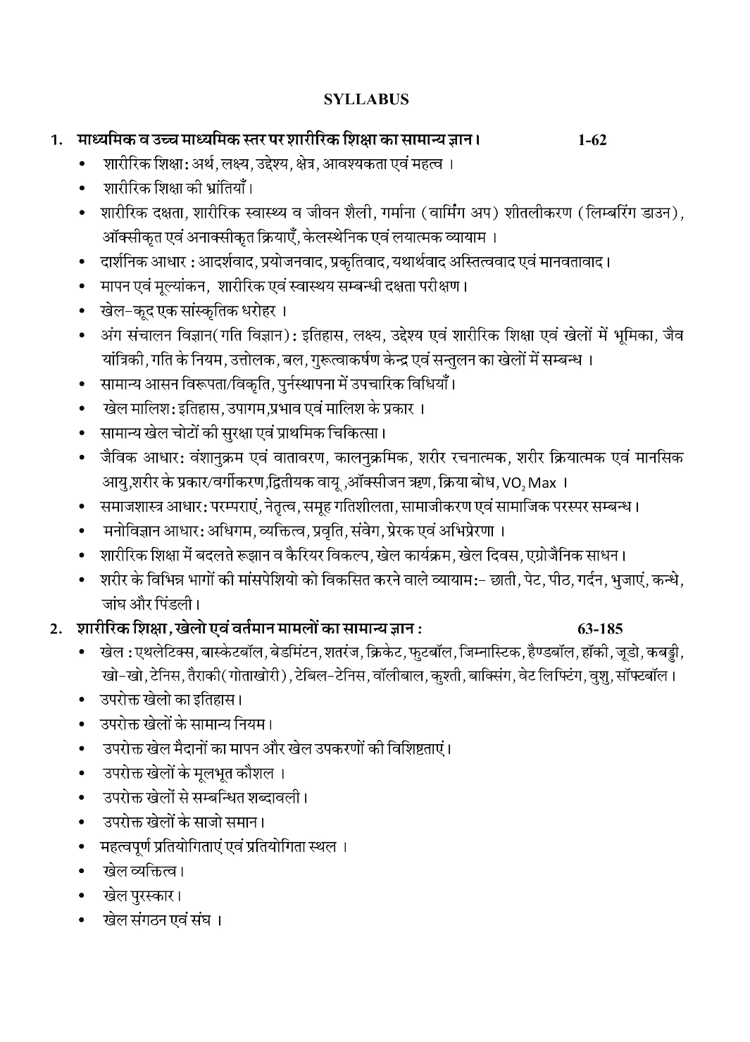 Rajasthani Granthagar Publication Sharirik Shiksha Vishvakosh (Encyclopedia of Physical Education) 7th Edition 2025 By Dr Sagar Ram Nain Useful For PTI Grade 1, 2, 3