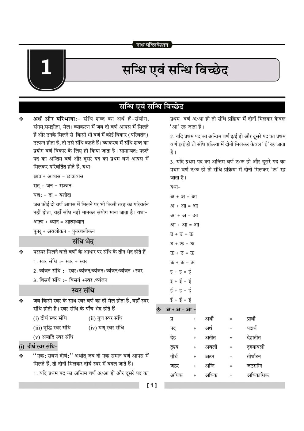 Nath First Grade Paper-1 Samanya Hindi (General Hindi) Based on New Syllabus 2025 By Balram Matwa and Suresh Khadolia