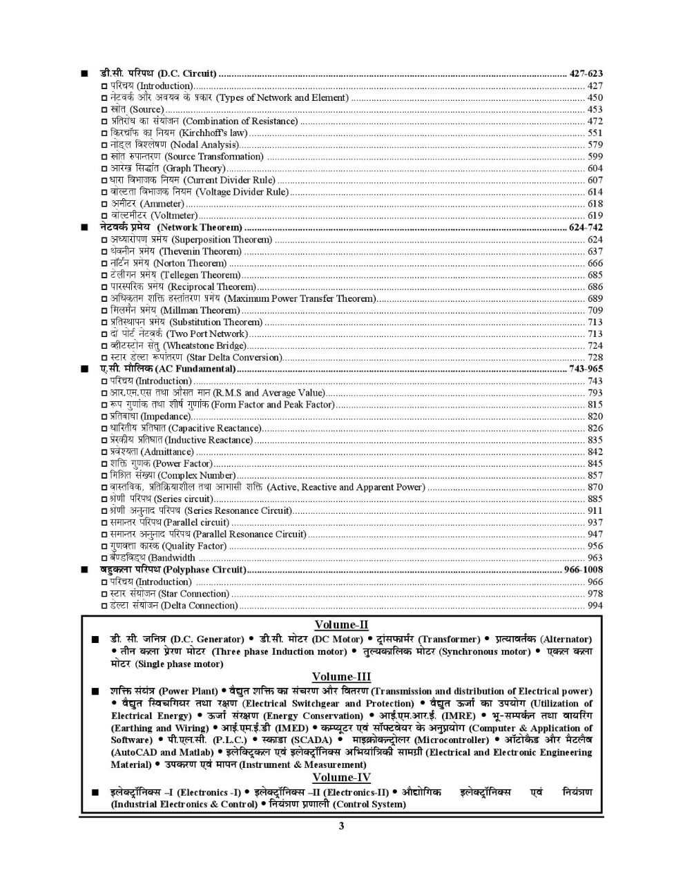 Youth Competition Times JE Electrical Engineering Volume-4 (Electronics) Chapterwise and Sub-Topicwise Solved Papers 2025 Exam Planner New Edition 2025-26