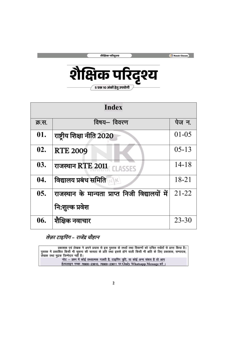 Nanak Classes Third Grade Level-1, Level-2 Rajasthan Current Affairs With Free Shekshanik Paridrashya (Educational Landscape) By Shiv Sir and Govind Verma