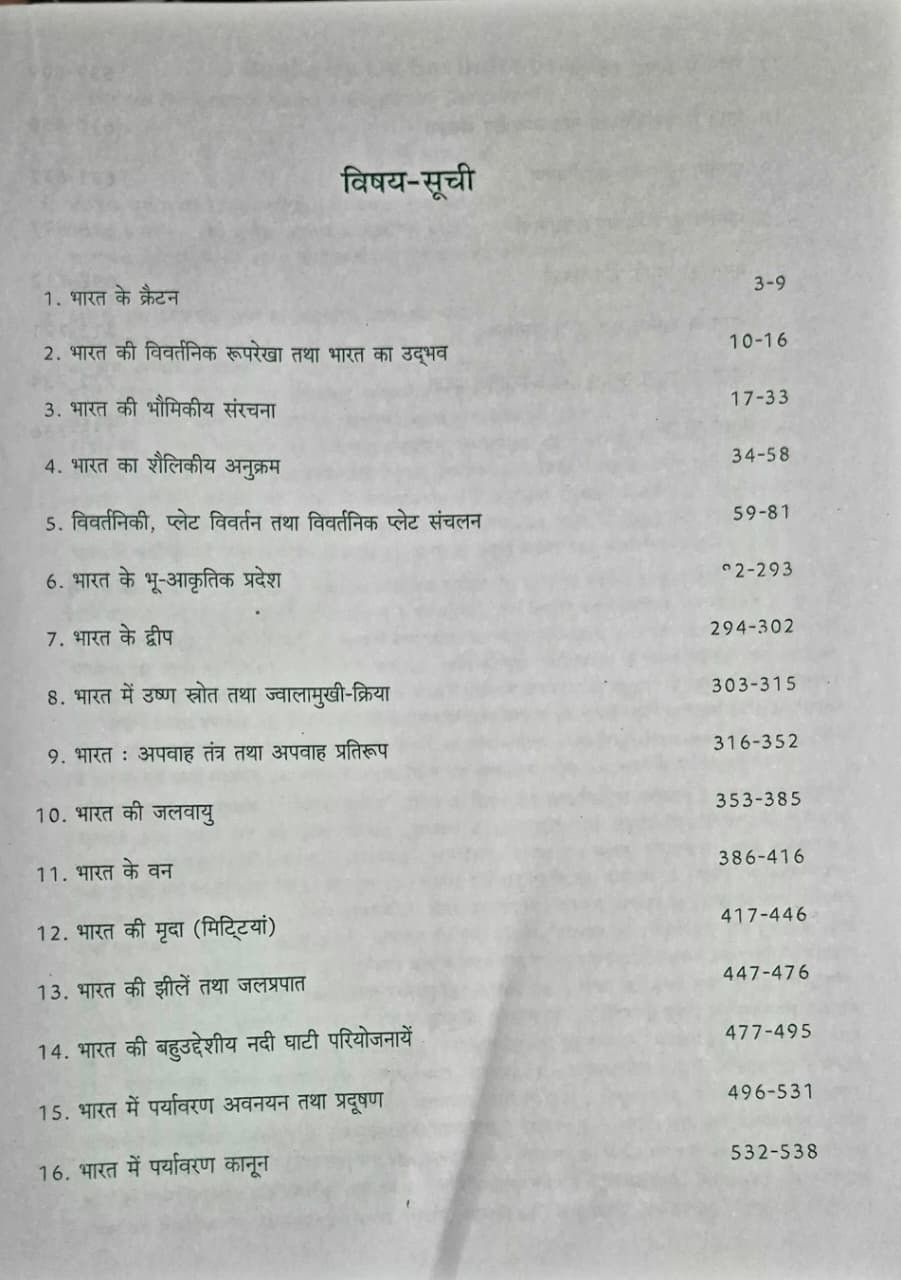 Pravalika Bharat Ka Bhugol (Geography of India) by Savindra Singh New Edition December 2025