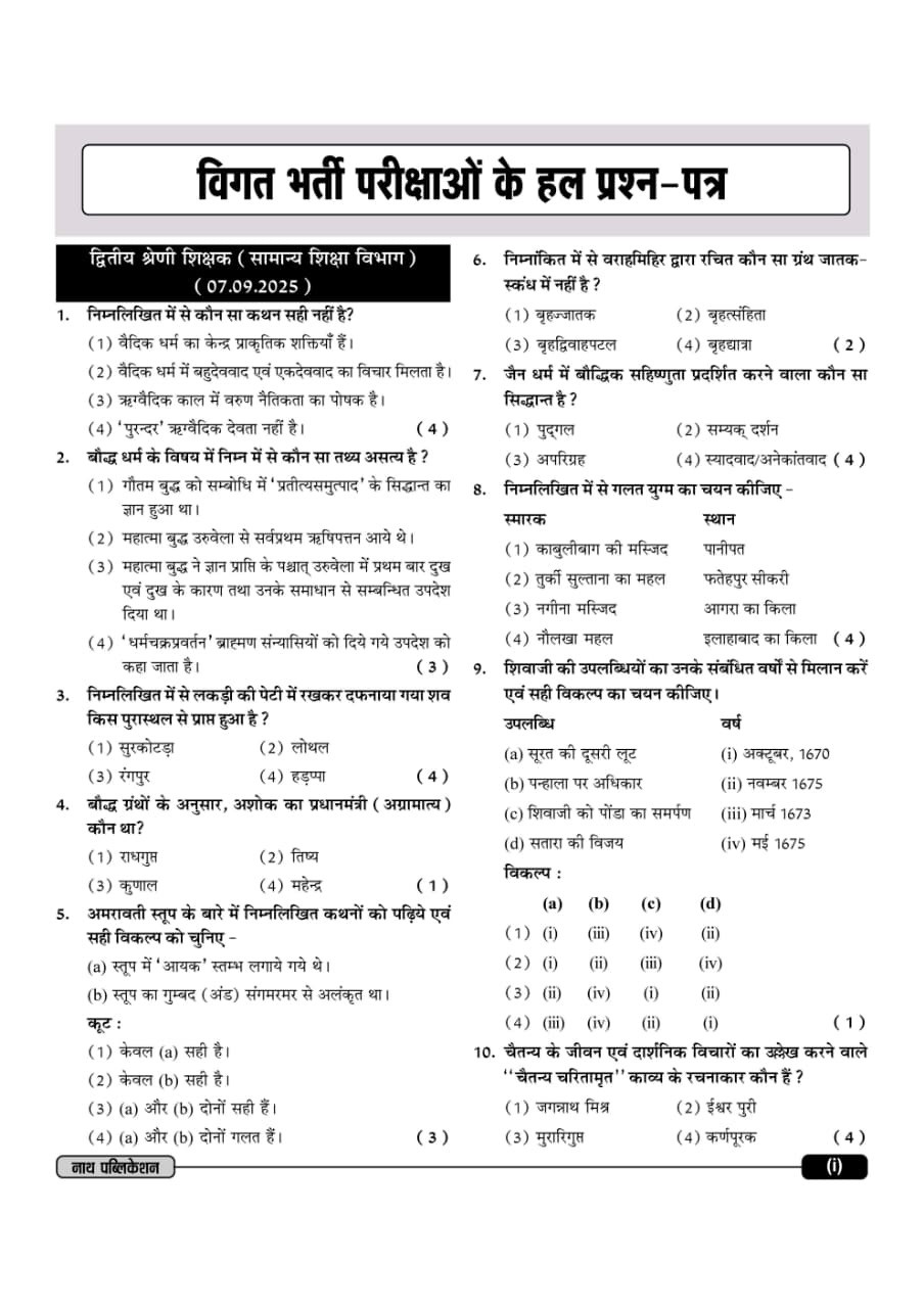 Nath Second Grade Paper-2 Social Science SSt Itihas Bharat Evm Vishva (History India and World) Based on New Syllabus New Edition 2025-26 By Pawan Bhanwaria and Manju Nehra Dudi