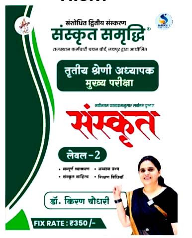 Sanskrit Samriddhi 3rd Third Grade Teacher Main Examination Sanskrit Level 2 By Dr Kiran Choudhary