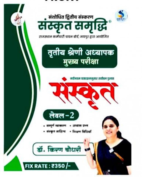 Image of Sanskrit Samriddhi 3rd Third Grade Teacher Main Examination Sanskrit Level 2 By Dr Kiran Choudhary