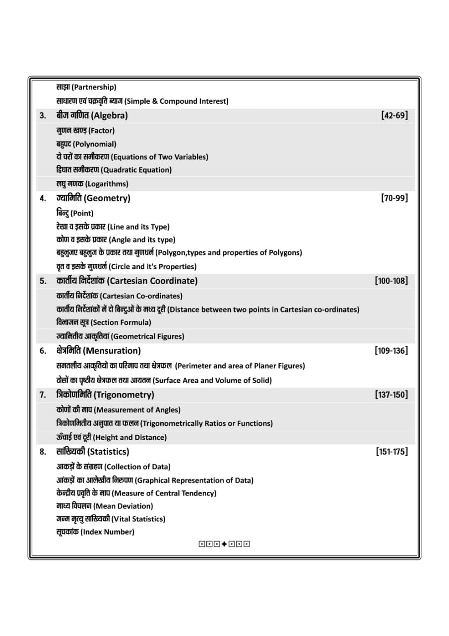 Nath Publications LDC Junior Assistant Exam Paper-1 Samanya Gyan, Vigyan, Ganit (GK, Science, Maths) New Edition 2026