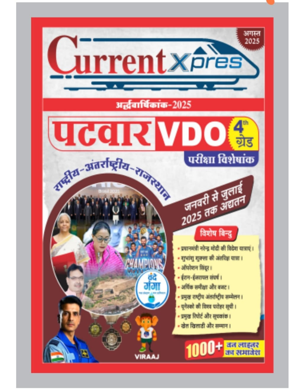Srishti Half Yearly (Ardhvarshikank) Current Xpres January to July 2025