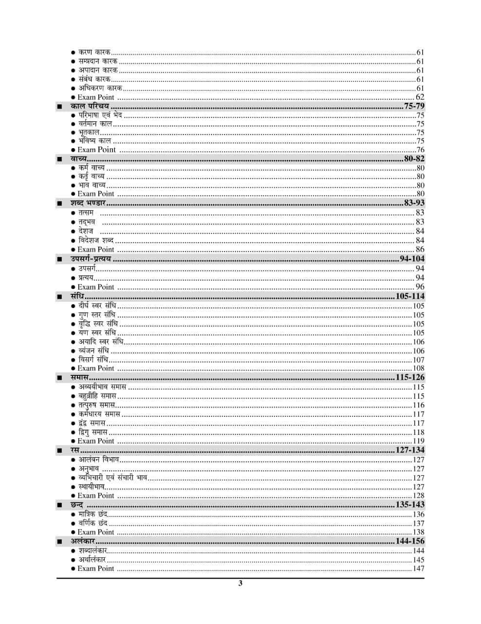 Youth Competition Times General Hindi Capsule 2025-26 (General Hindi Grammar and Literature) Useful For UPSC, RPSC, UPSI, UPP Constable, IAS, UPPCS, TGT, PGT, CTET, etc
