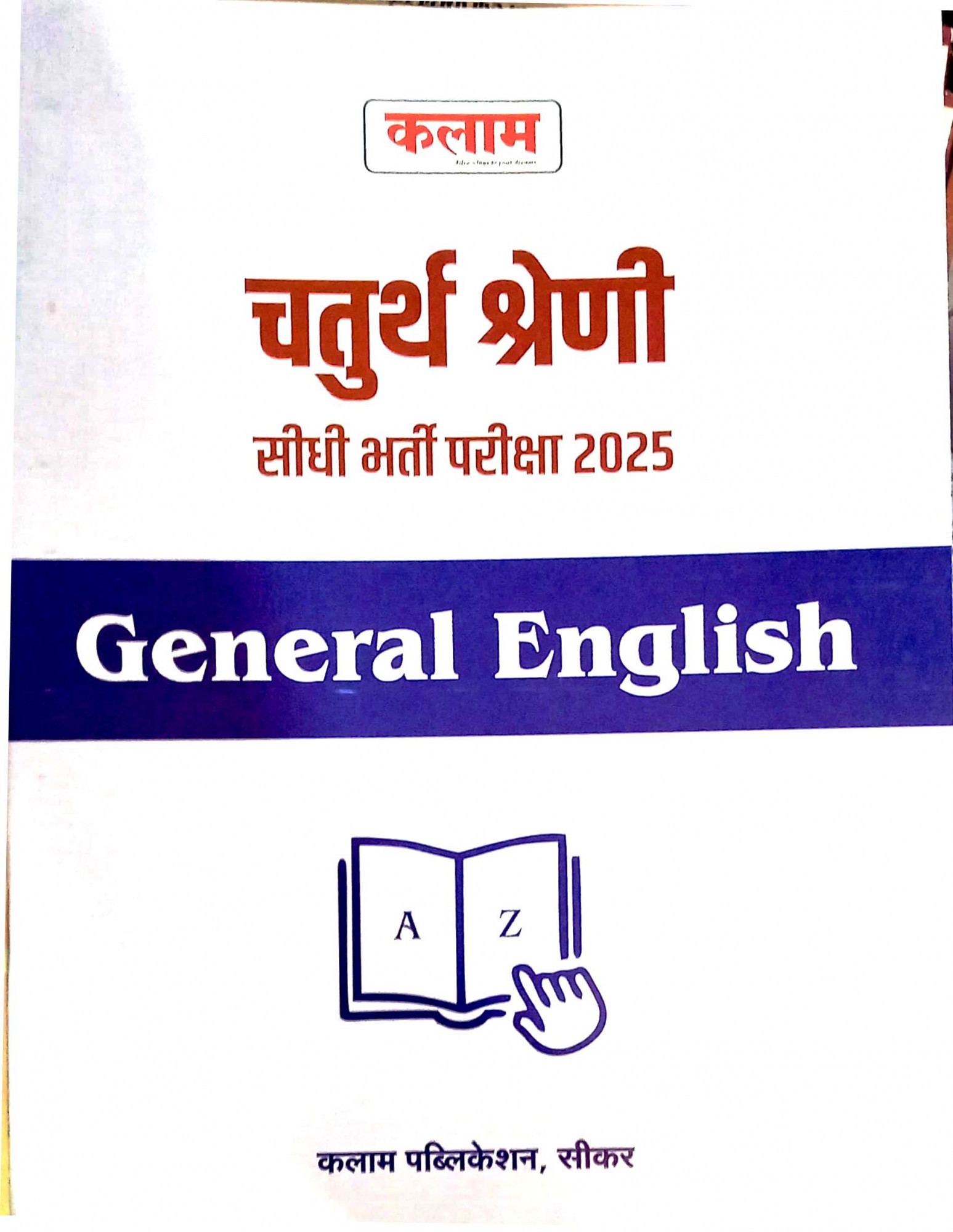 Kalam 4th Fourth Grade ( Chaturth Shreni) General English -2025