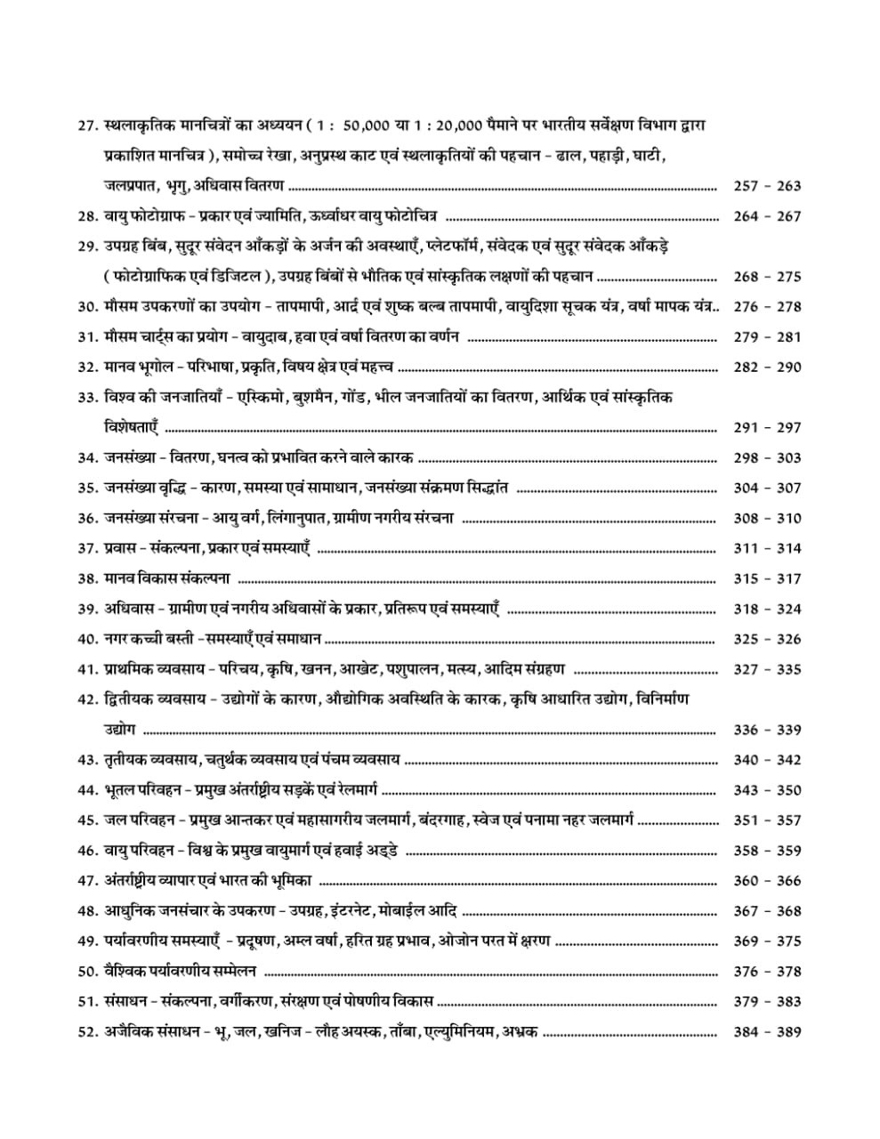 Taiyari Karlo Laboratory Assistant Geography (Part B) New Edition 2026 By Newari Sir, Vijay Sir, Ashu Sir