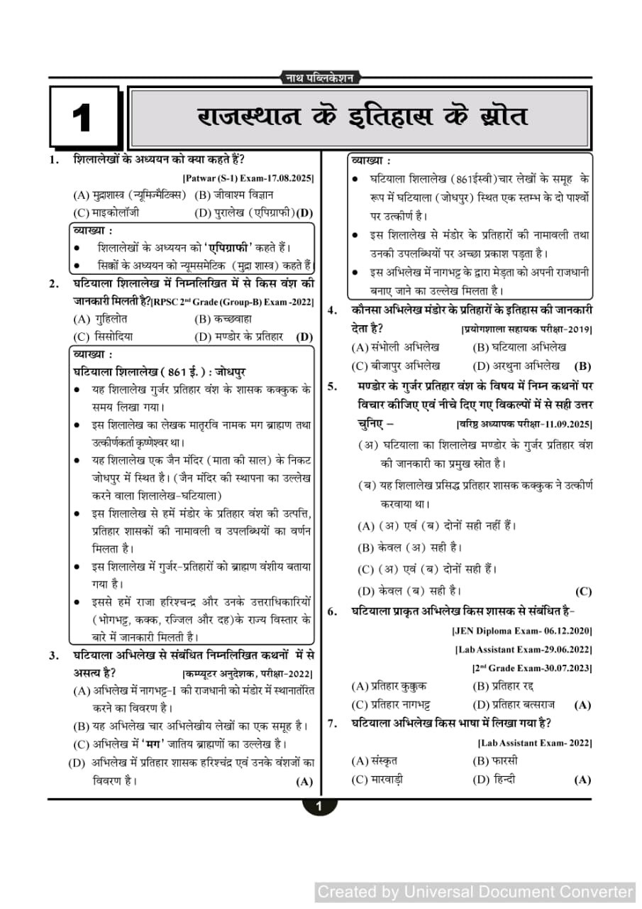 Nath Publication Rajasthan ka Itihas Prashan Bank (Rajasthan History Question Bank) Fourth Edition 2025-26 By Pawan Bhawariya, Rajveer Silayach, Vikram Silayach, Vikas Silayach